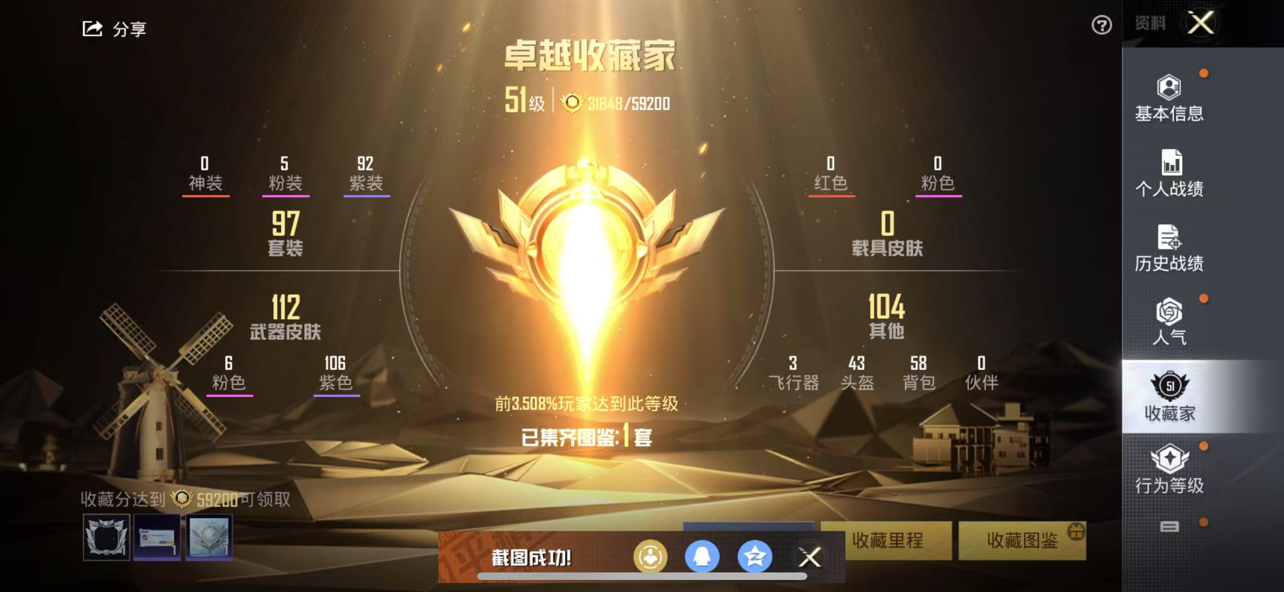 HPSJ3283460和平精英账号详情图5