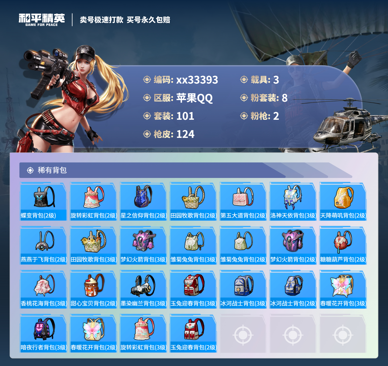 HPMK3287124和平精英账号详情图5 HPMK3287124和平精英账号详情图5