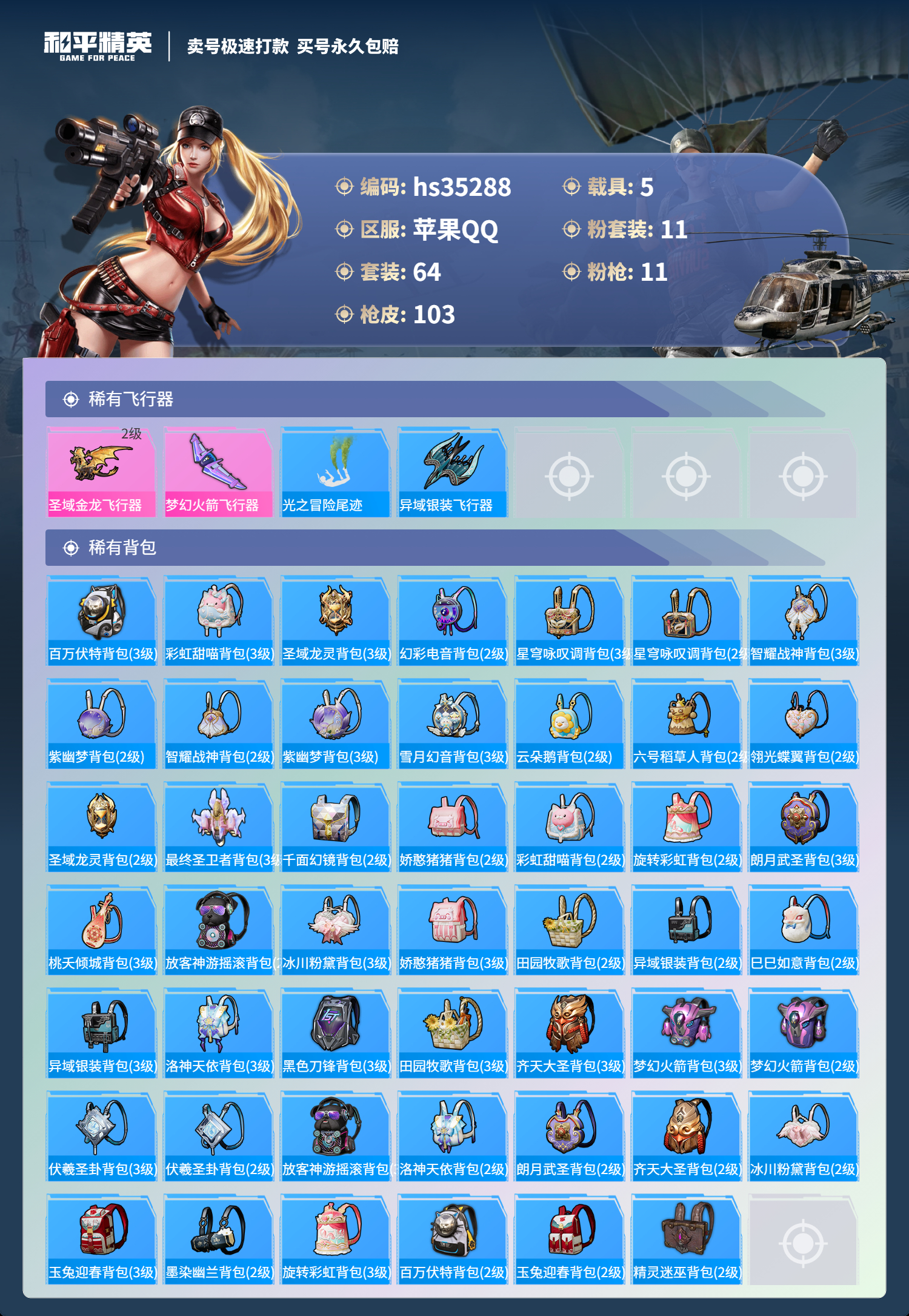 HPSJ3283514和平精英账号详情图7 HPSJ3283514和平精英账号详情图7