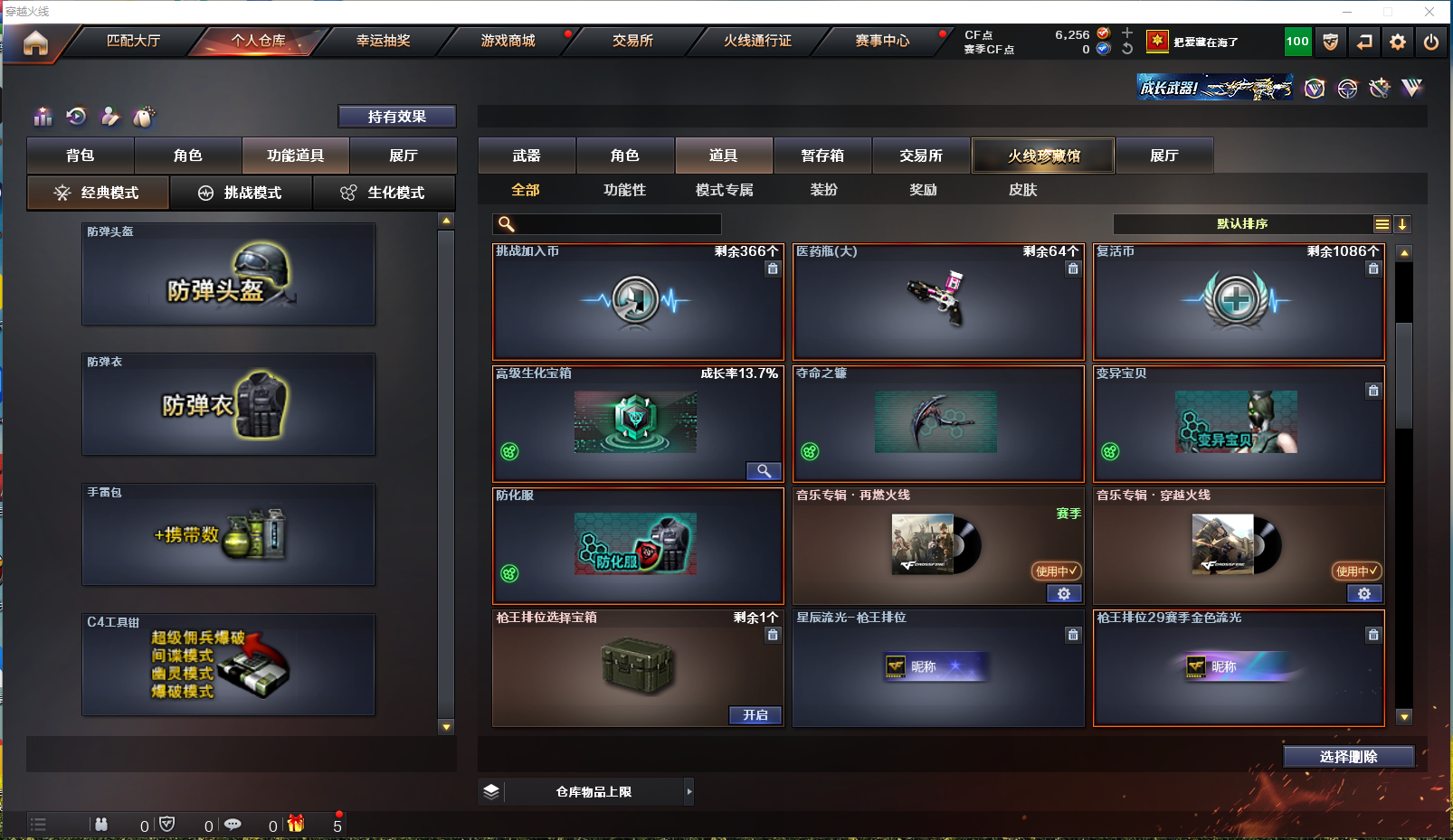 CFQM359068穿越火线账号详情图13 CFQM359068穿越火线账号详情图13