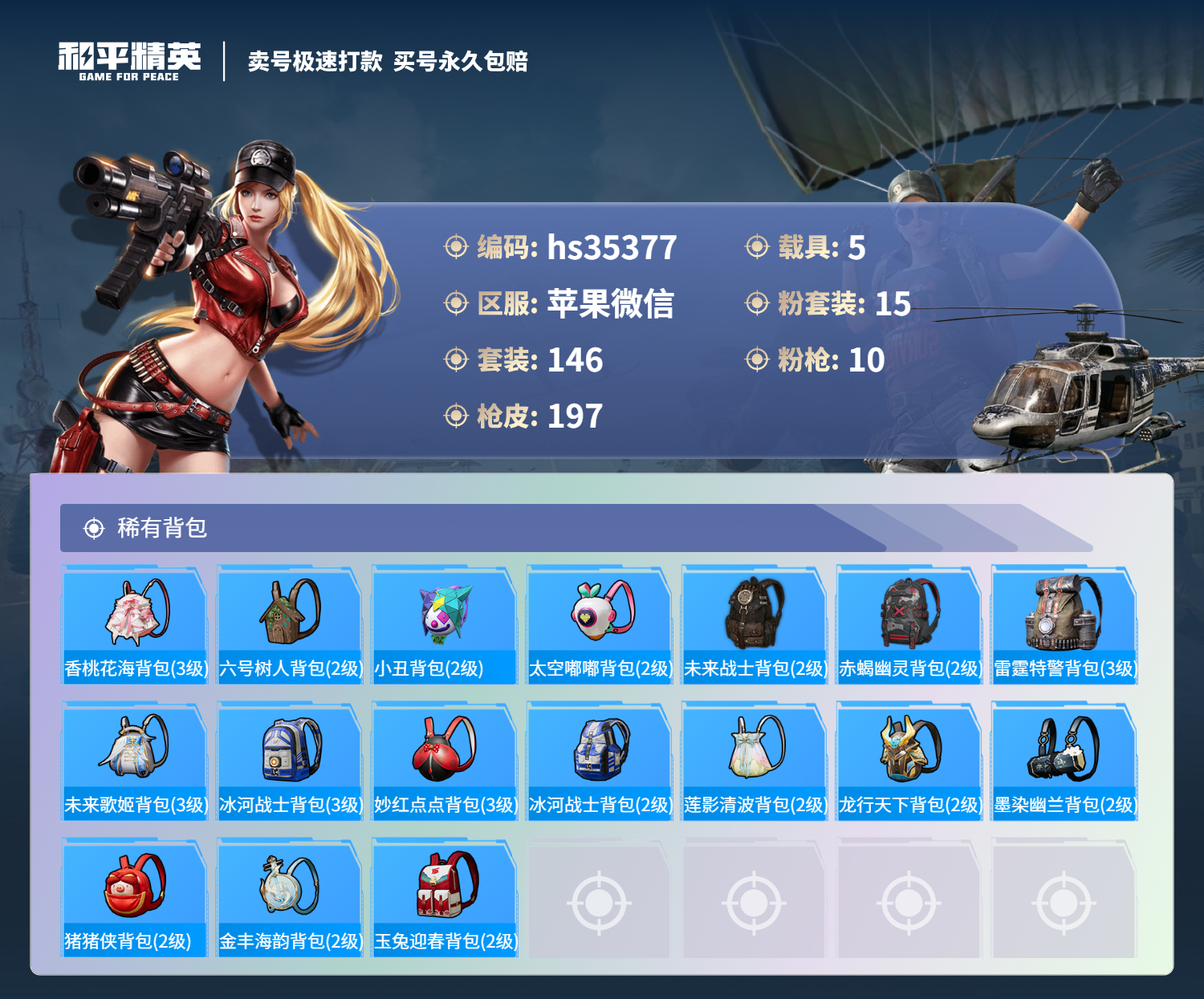HPSJ3283408和平精英账号详情图10