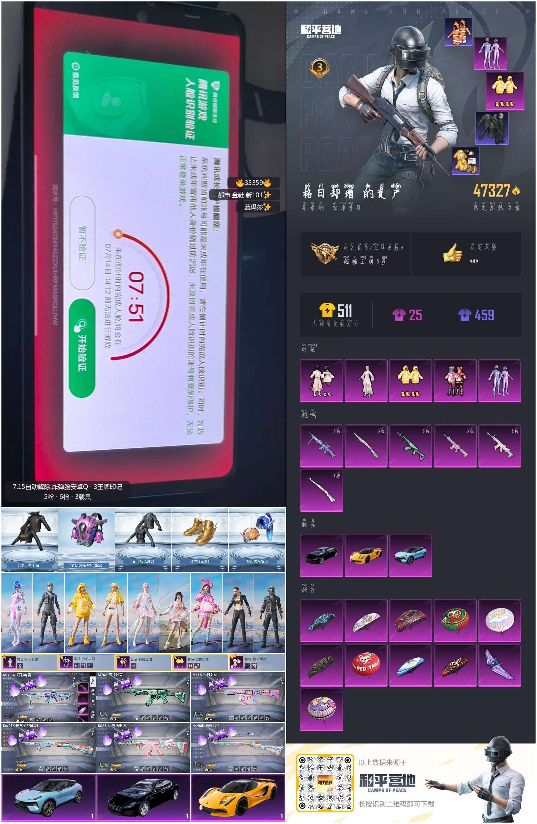 HPSJ3283384和平精英账号详情图3 HPSJ3283384和平精英账号详情图3