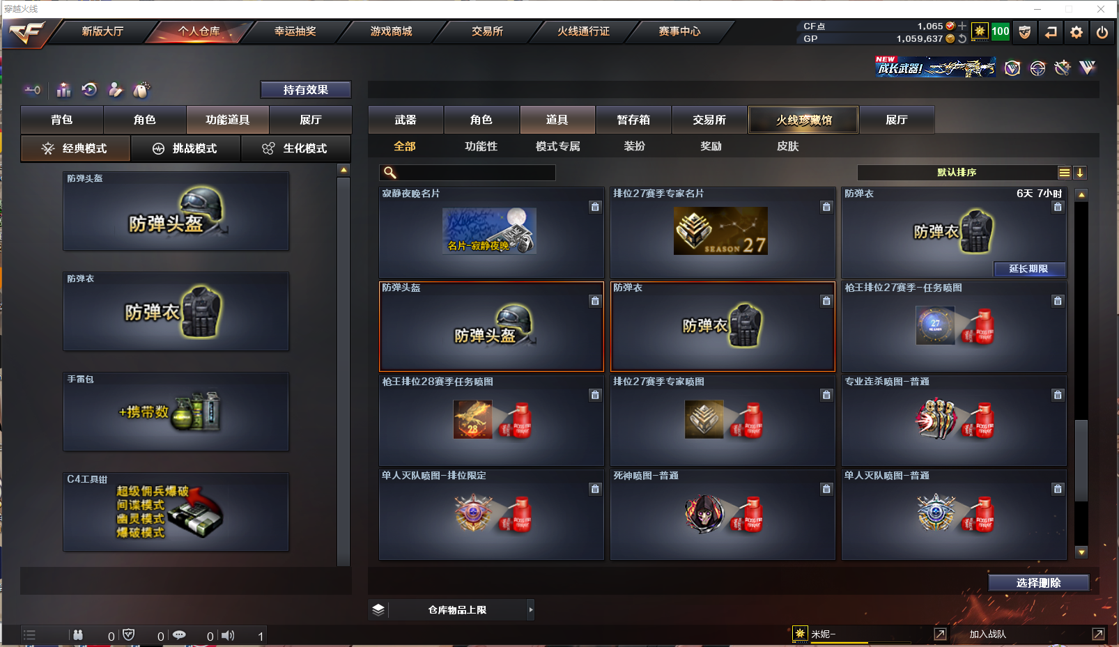 CFPX329027穿越火线账号详情图10