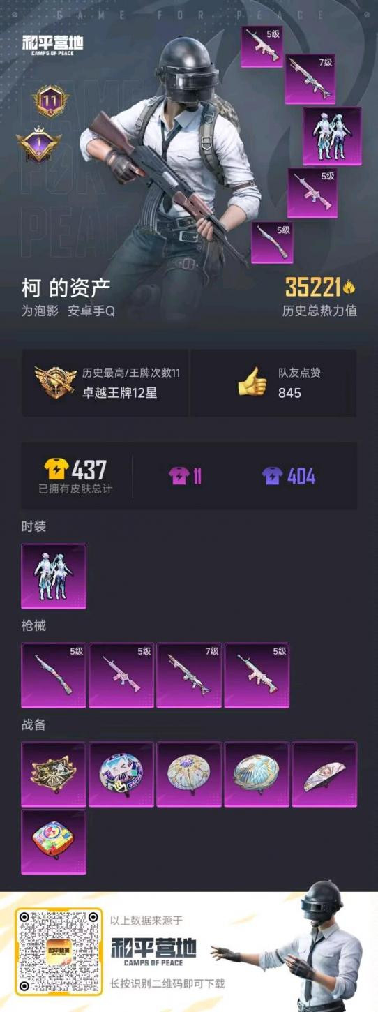 HPSJ3283442和平精英账号详情图3 HPSJ3283442和平精英账号详情图3