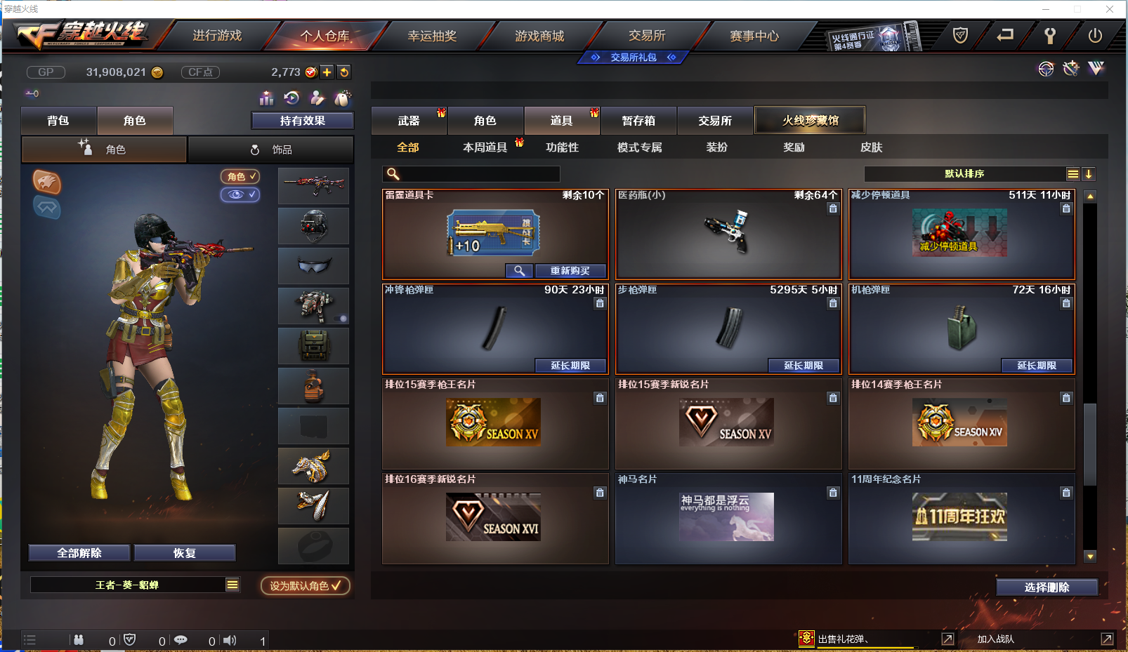 CFPX372257穿越火线账号详情图28 CFPX372257穿越火线账号详情图28