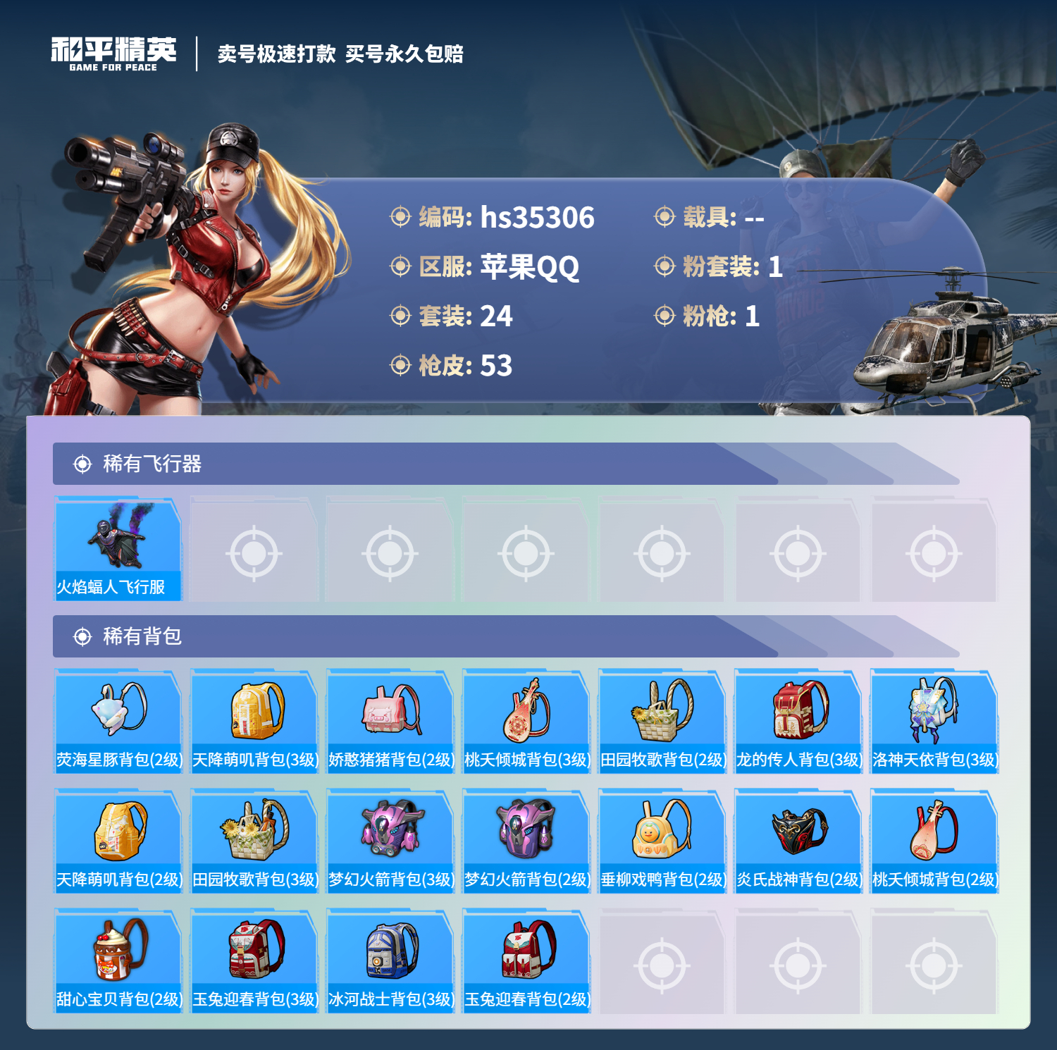 HPSJ3283457和平精英账号详情图7 HPSJ3283457和平精英账号详情图7