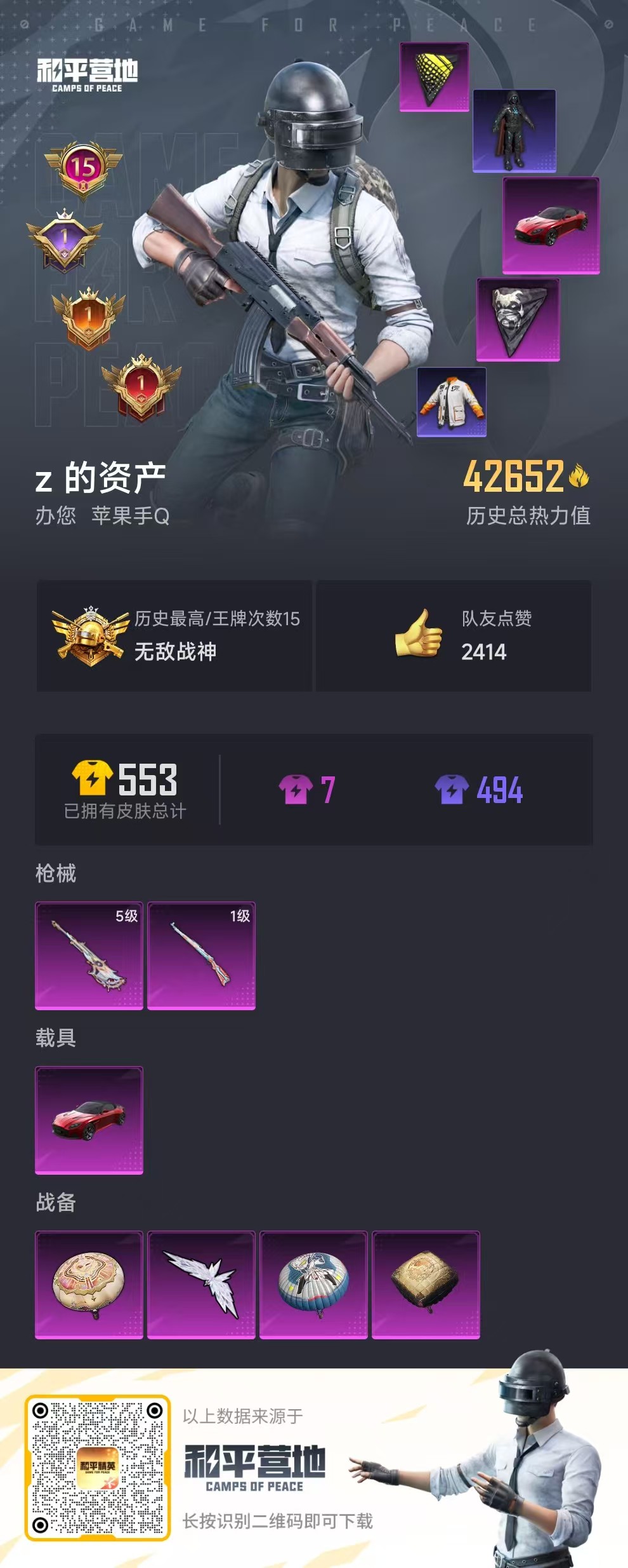HPSJ3283491和平精英账号详情图4 HPSJ3283491和平精英账号详情图4