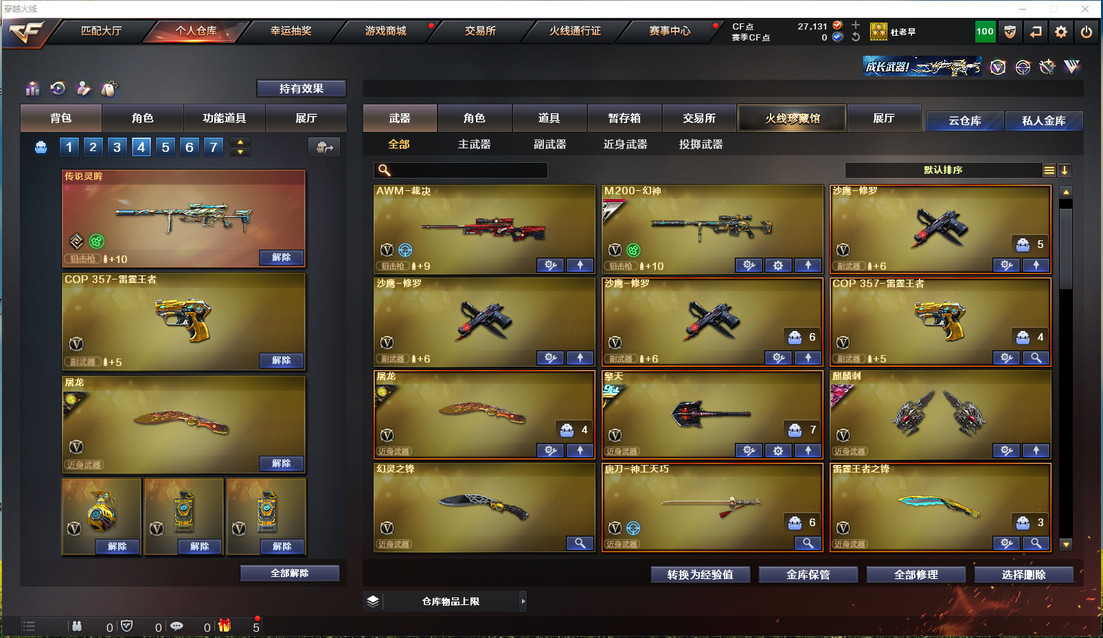 CFCMW371559穿越火线账号详情图5 CFCMW371559穿越火线账号详情图5