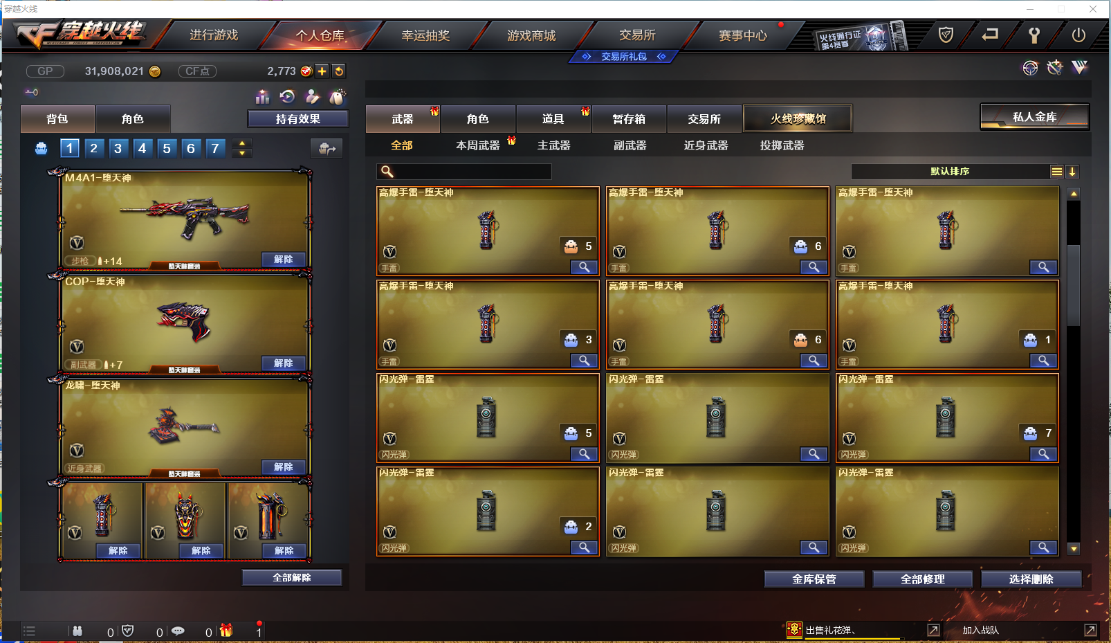 CFPX372257穿越火线账号详情图10 CFPX372257穿越火线账号详情图10