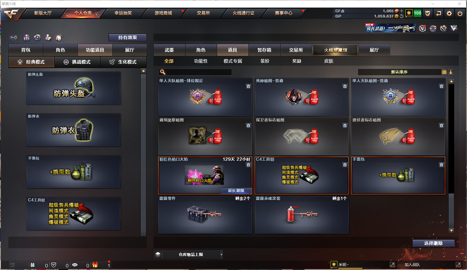 CFPX329027穿越火线账号详情图11