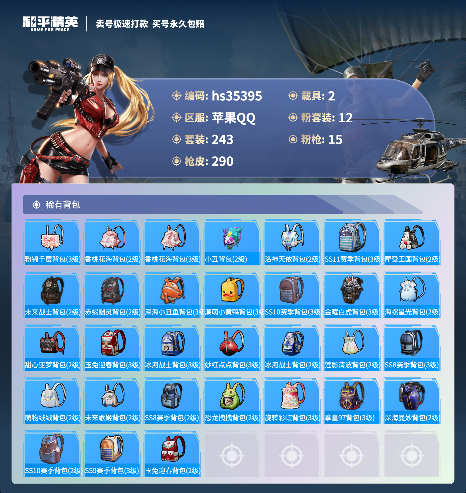 HPSJ3283401和平精英账号详情图13 HPSJ3283401和平精英账号详情图13
