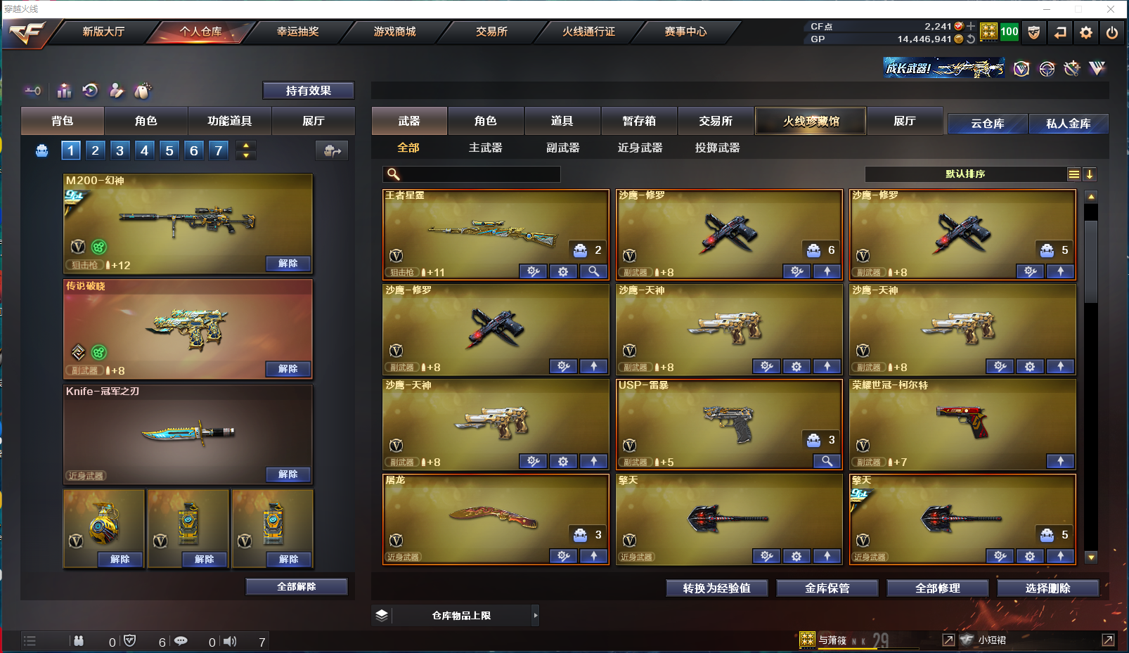 CFPX358113穿越火线账号详情图6 CFPX358113穿越火线账号详情图6