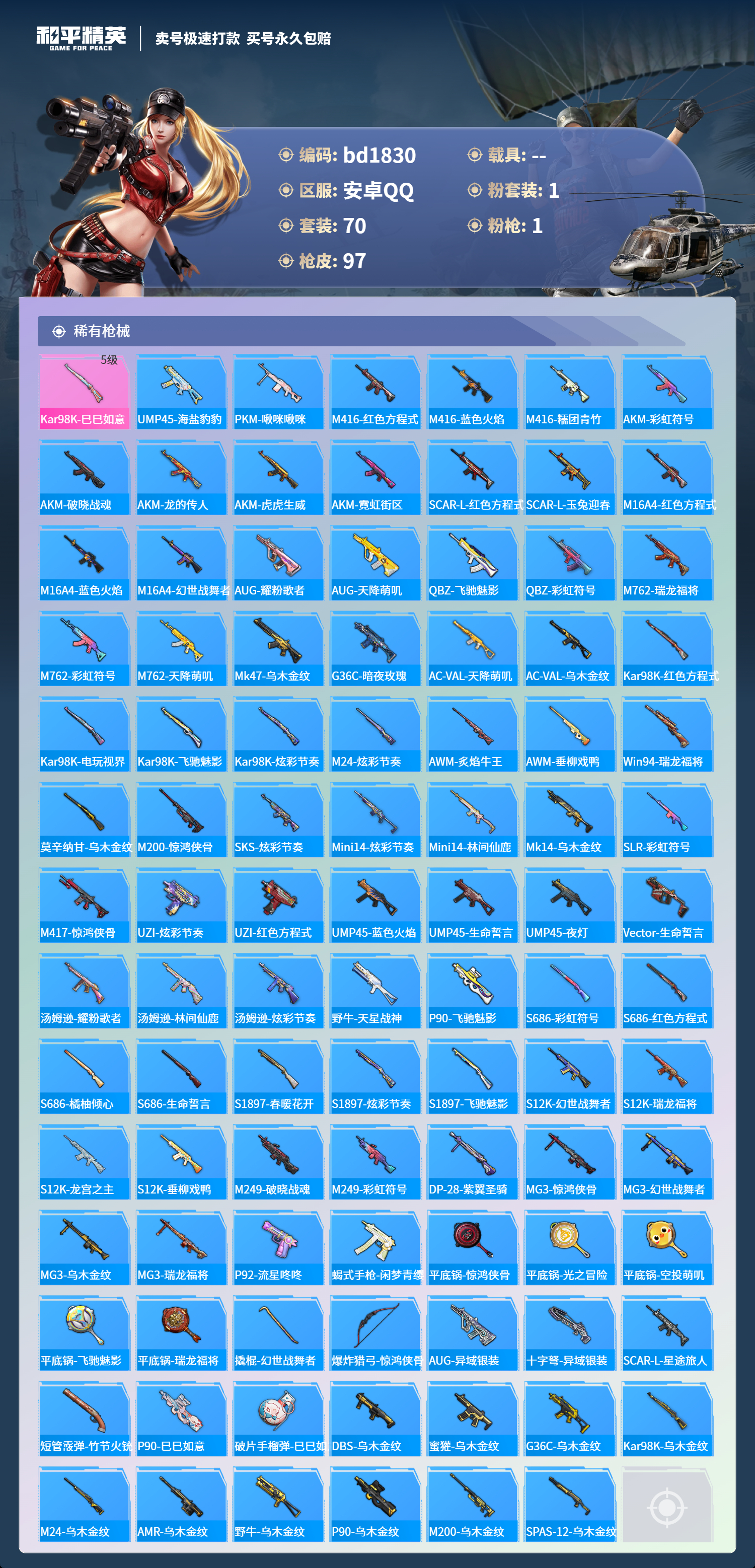 HPCMW418337和平精英账号详情图3