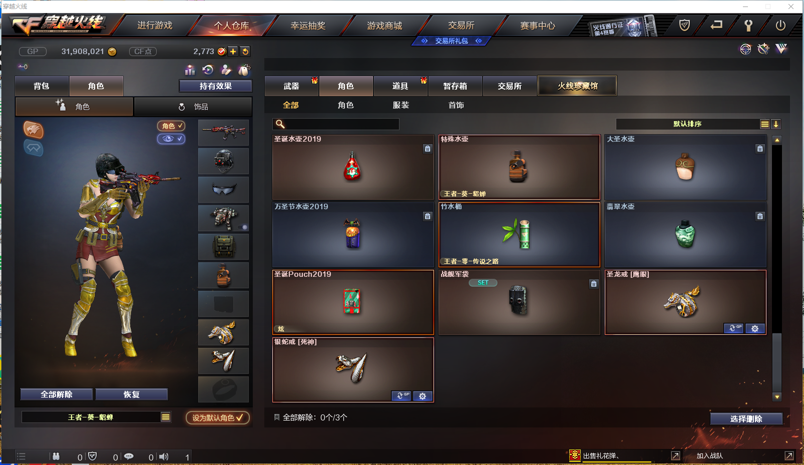 CFPX372257穿越火线账号详情图21 CFPX372257穿越火线账号详情图21