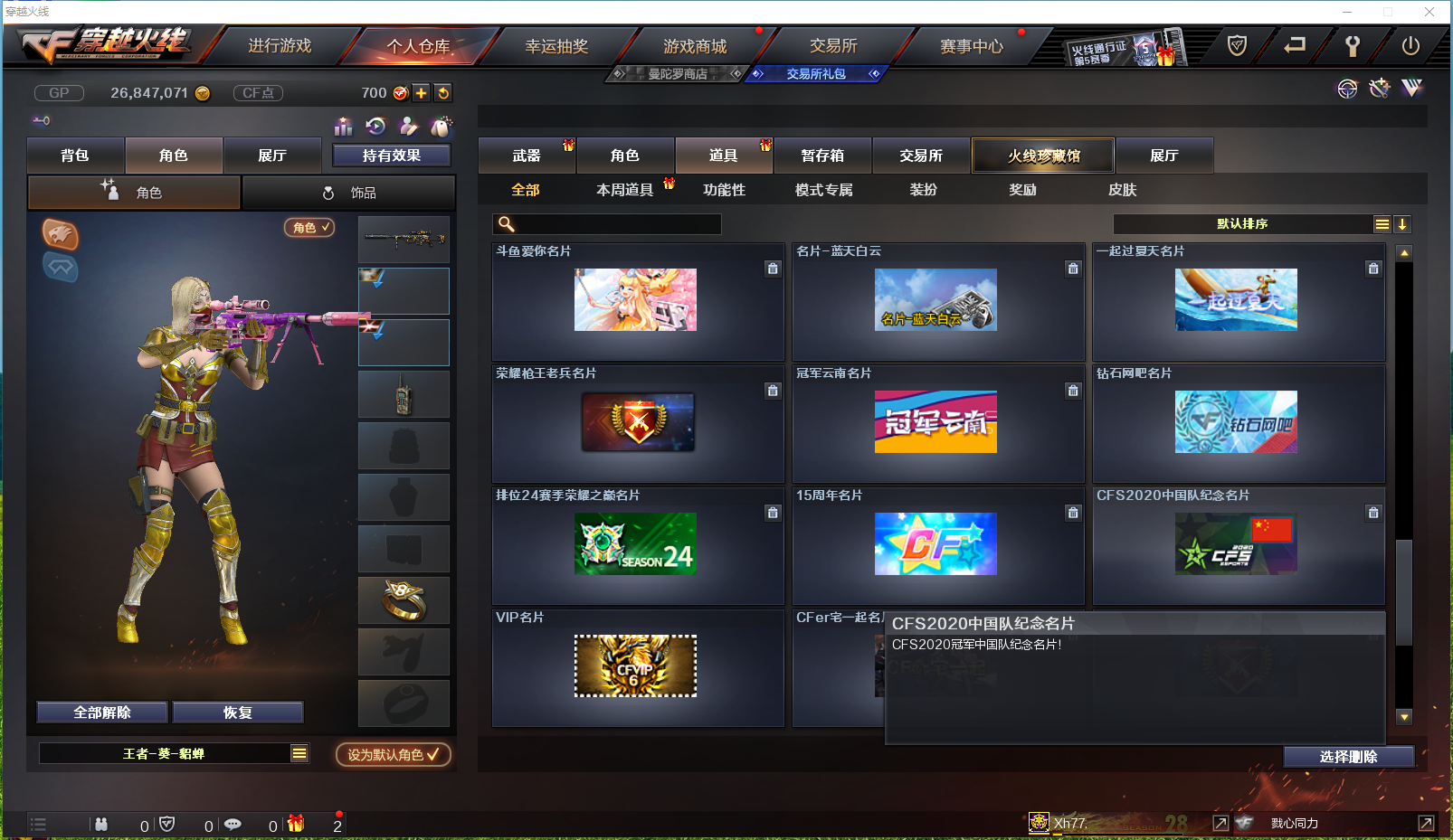 CFPX358125穿越火线账号详情图31 CFPX358125穿越火线账号详情图31