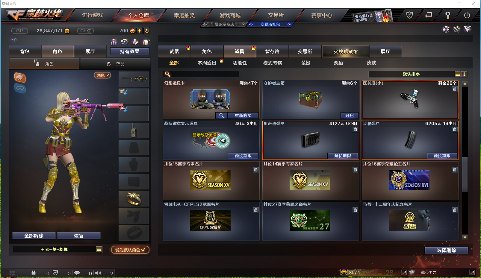 CFPX358125穿越火线账号详情图30 CFPX358125穿越火线账号详情图30