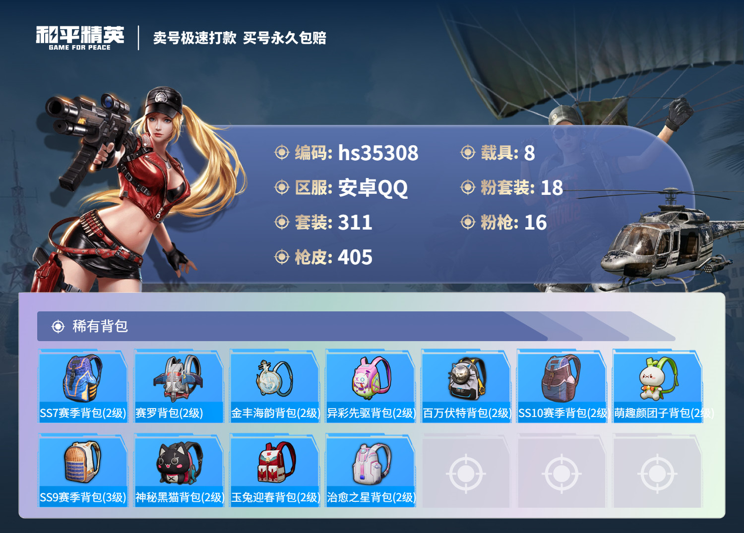 HPSJ3283382和平精英账号详情图15 HPSJ3283382和平精英账号详情图15