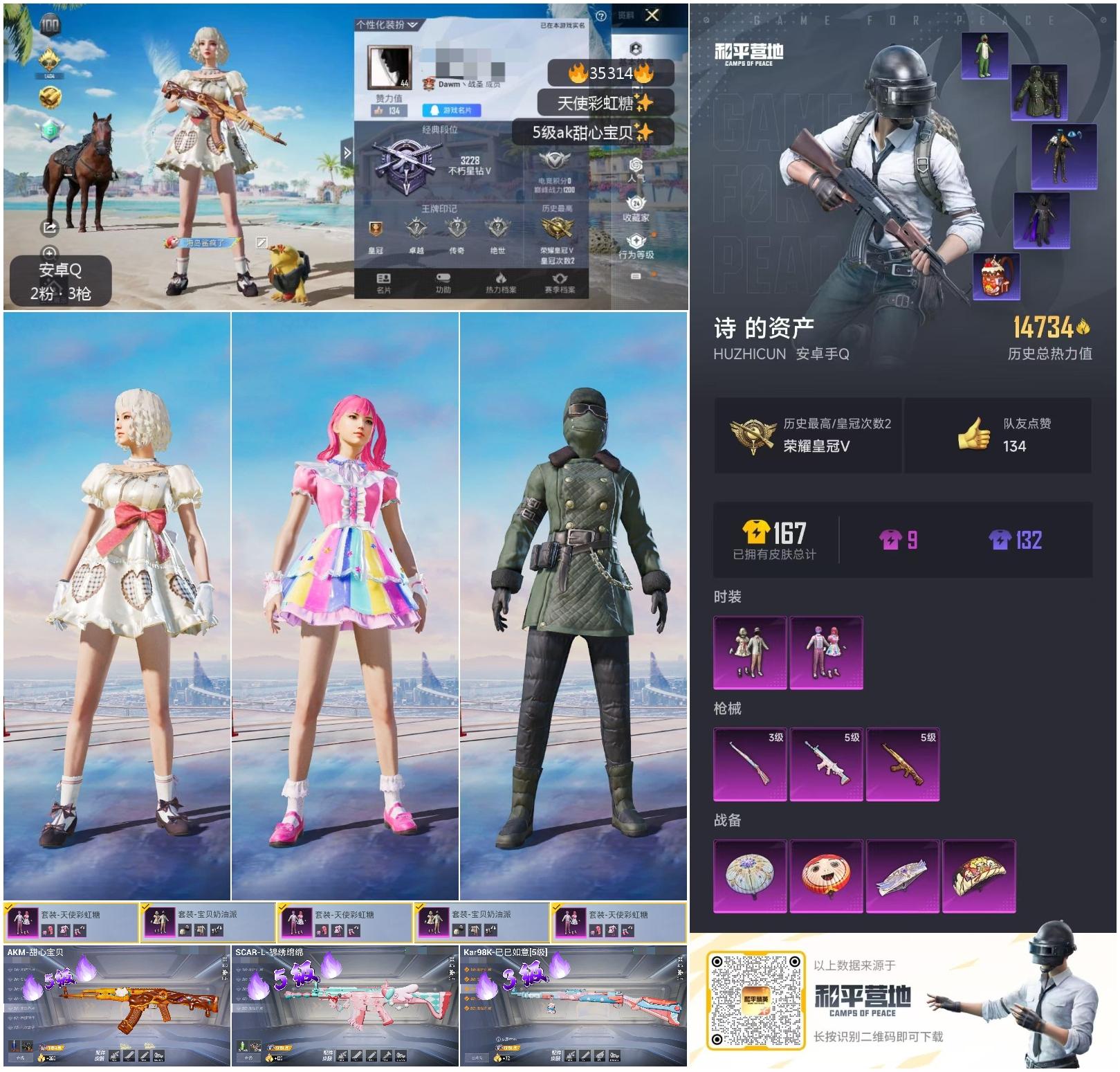 HPSJ3288575和平精英账号详情图4