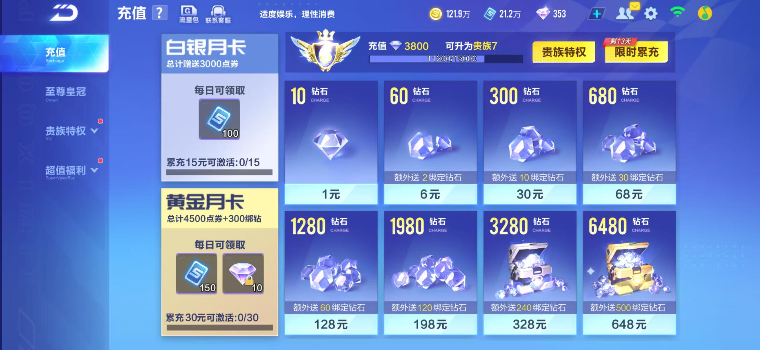 FCSCMW33140QQ飞车手游账号详情图5