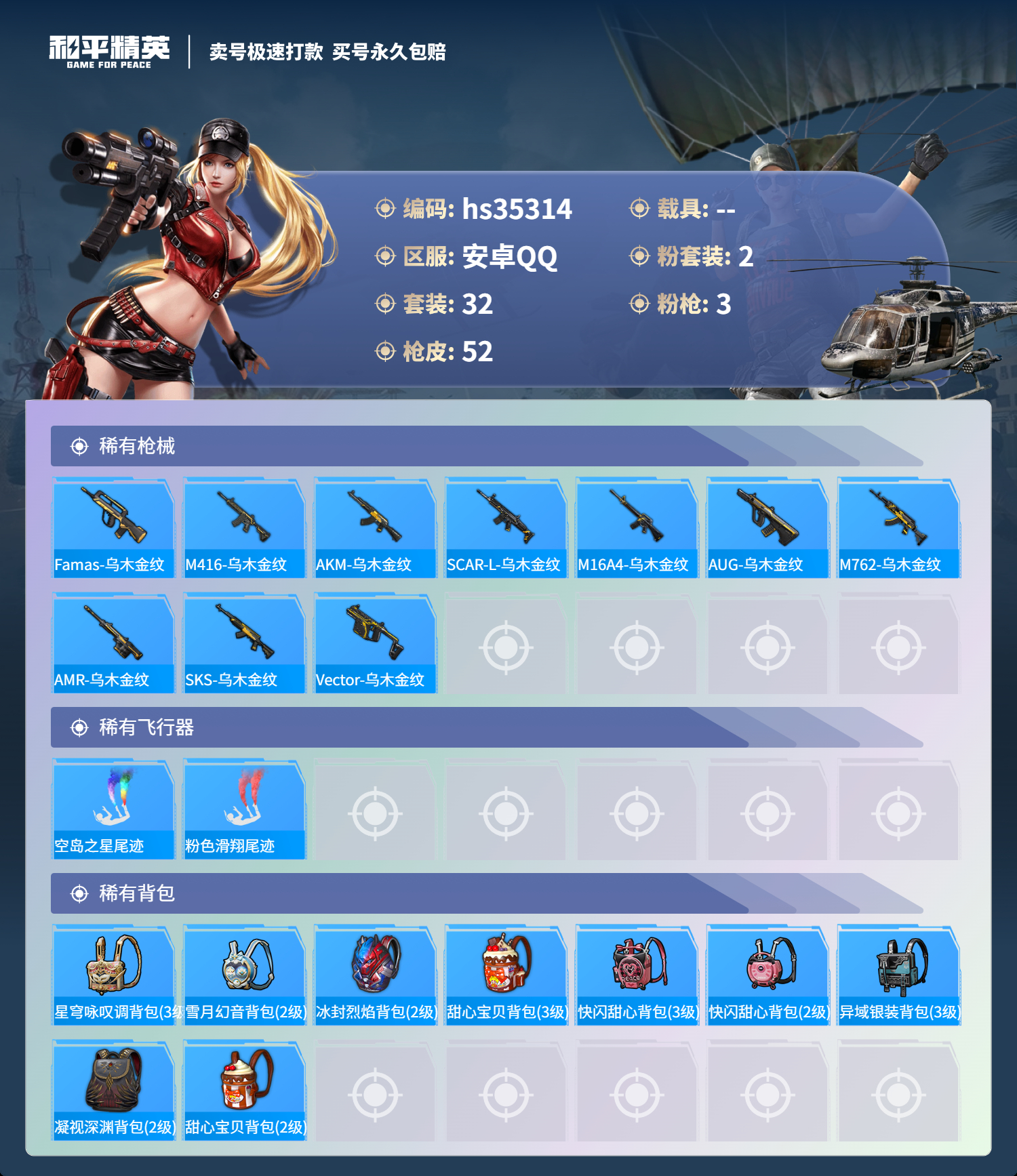 HPSJ3288575和平精英账号详情图6