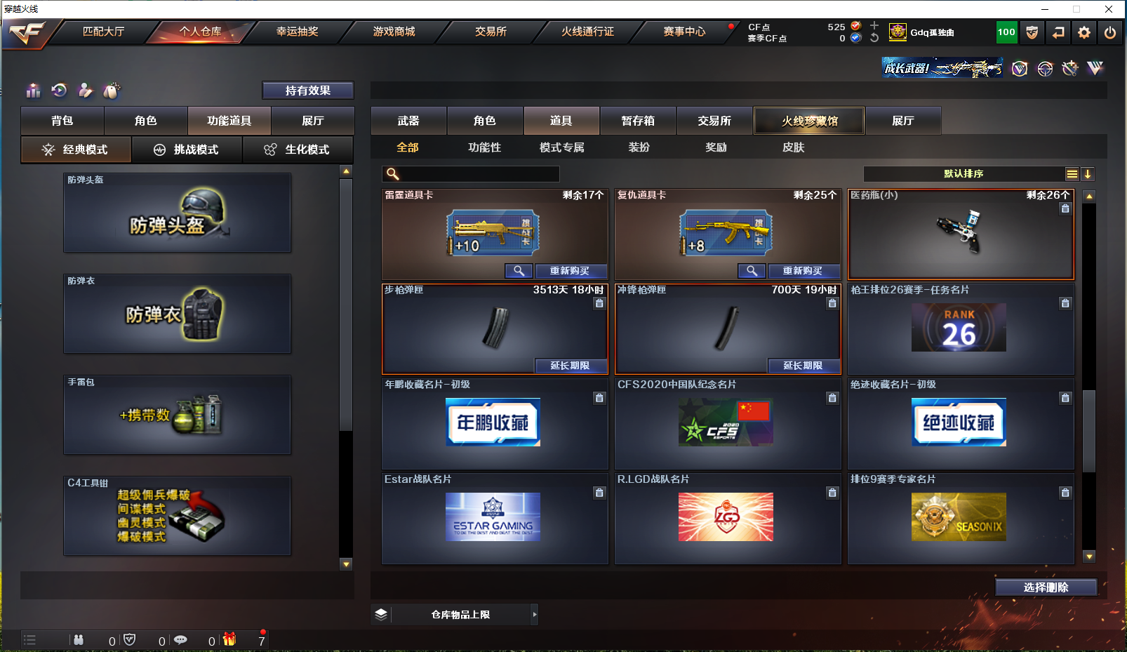 CFPX358109穿越火线账号详情图27 CFPX358109穿越火线账号详情图27