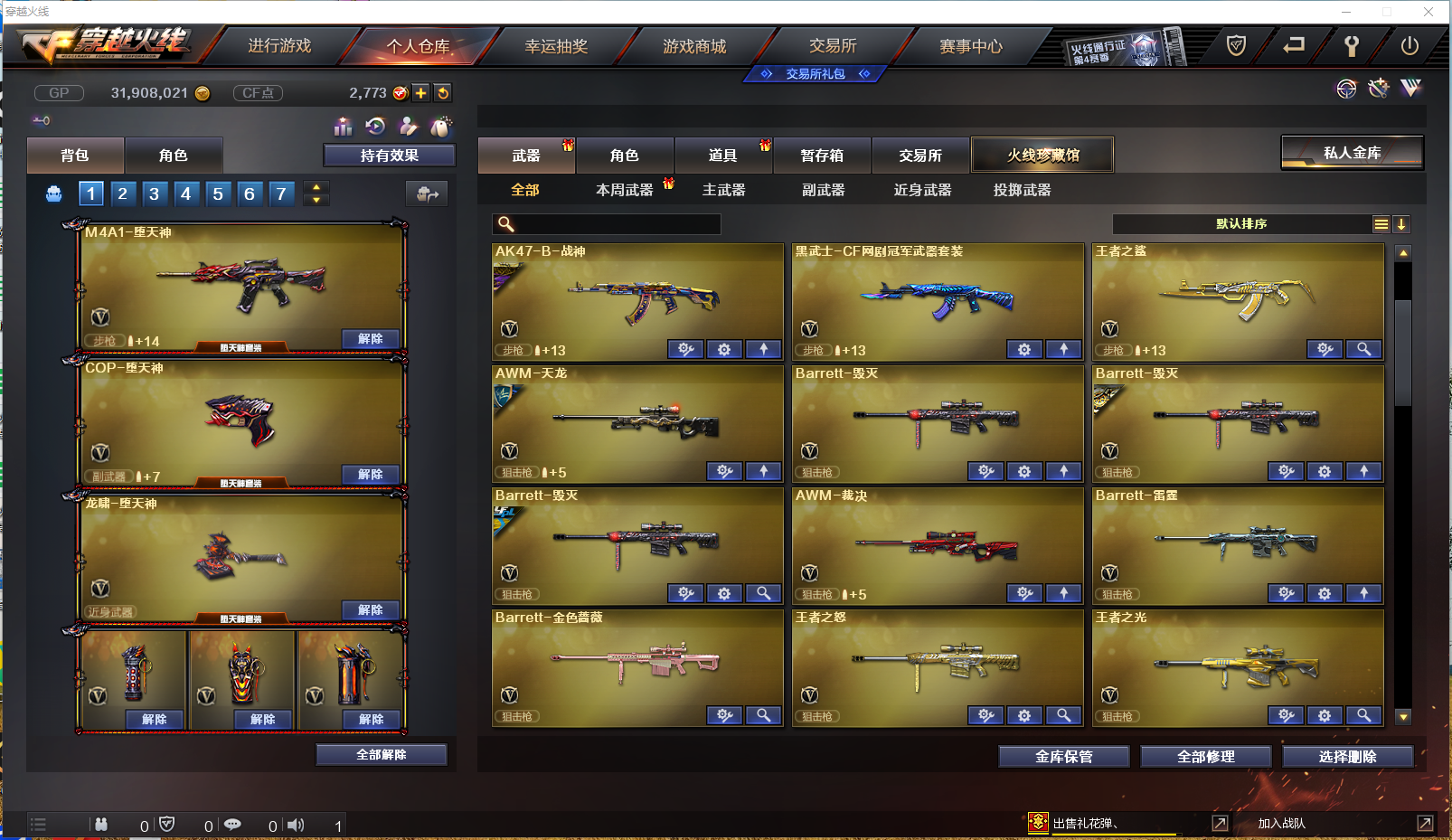 CFPX372257穿越火线账号详情图7 CFPX372257穿越火线账号详情图7