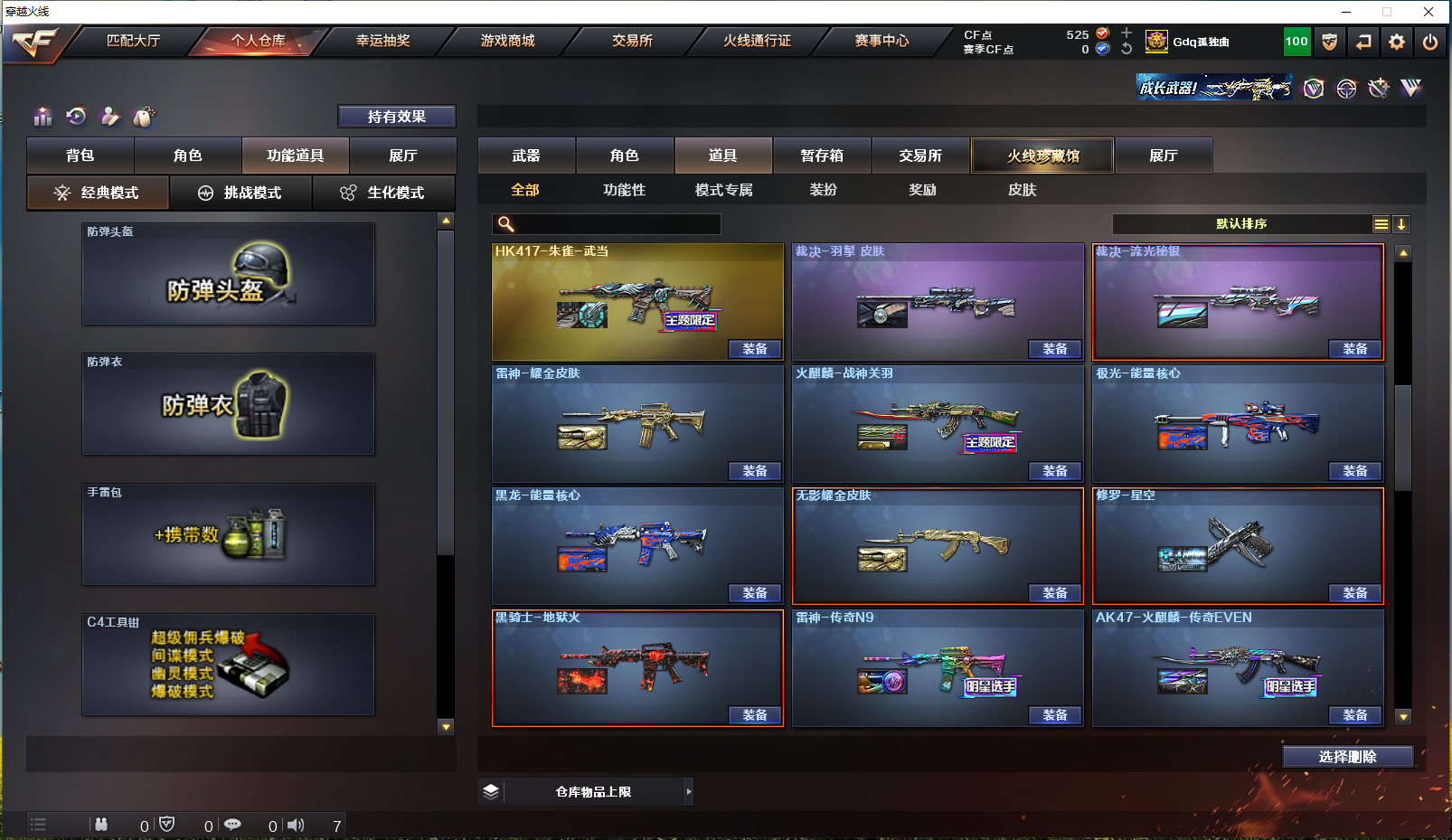 CFPX358109穿越火线账号详情图25 CFPX358109穿越火线账号详情图25