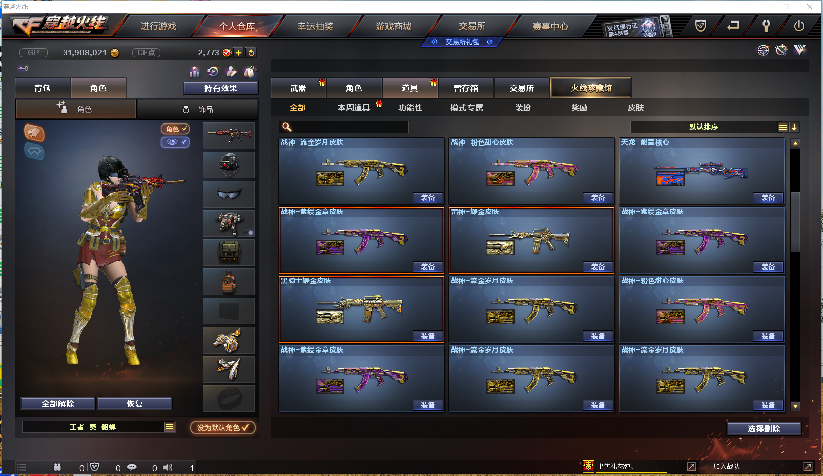 CFPX372257穿越火线账号详情图23 CFPX372257穿越火线账号详情图23