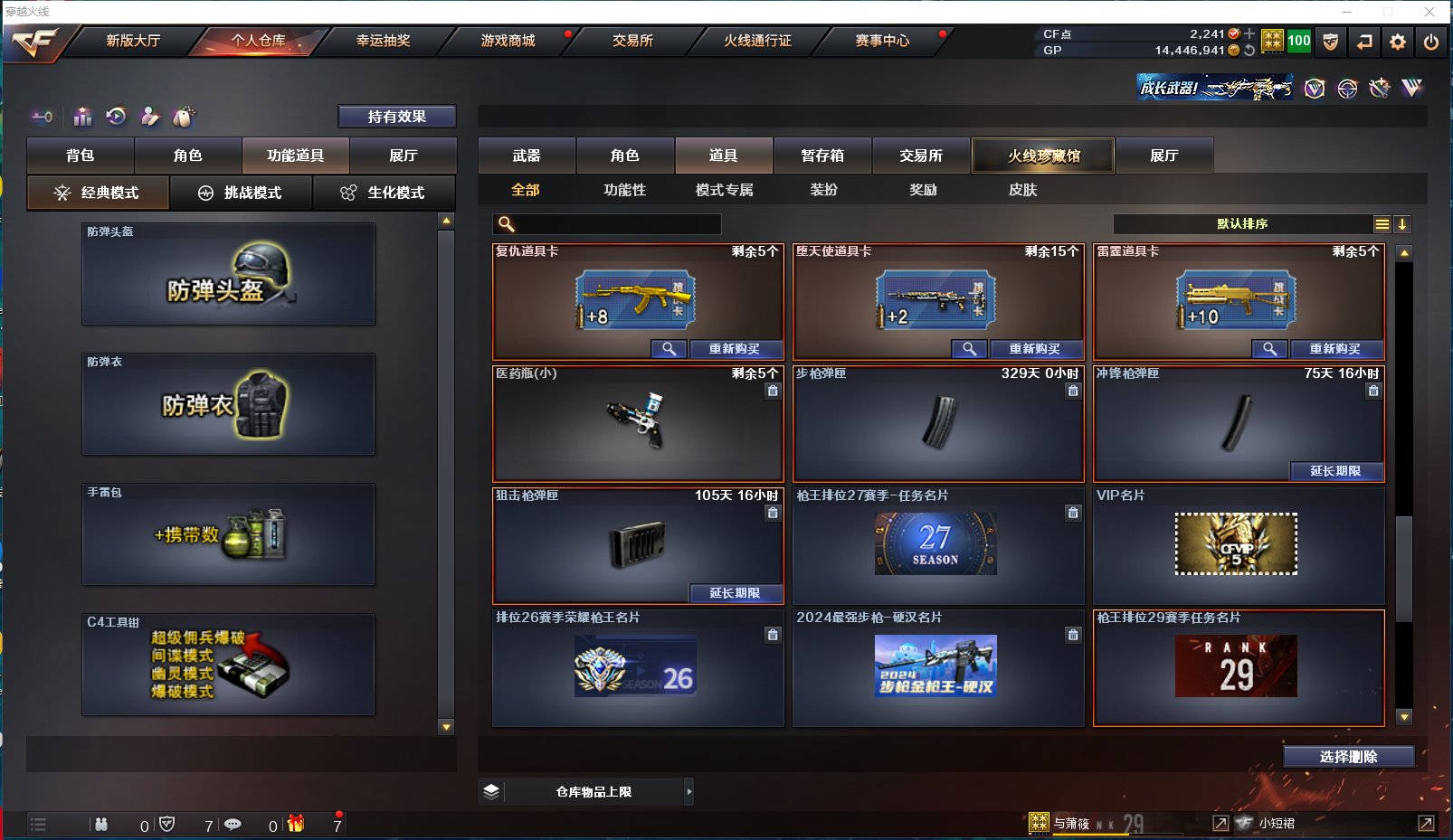 CFPX358113穿越火线账号详情图24 CFPX358113穿越火线账号详情图24