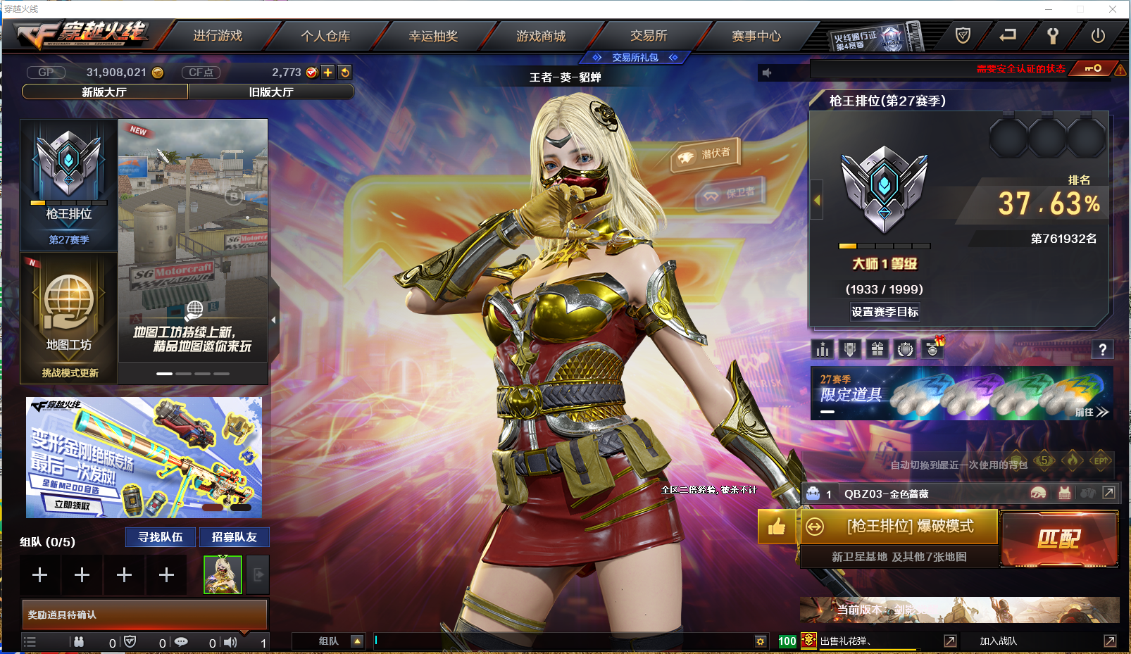 穿越火线账号东部战区上海一区PX_2303002-上海一区 有二次 可排位 146v  【QBZ金色蔷薇*6】【M4A1-青龙】【M4A1-堕天神COP-堕天神龙啸-堕天神麒麟刺-堕天神堕天神手雷套】【M4A1-雷霆B