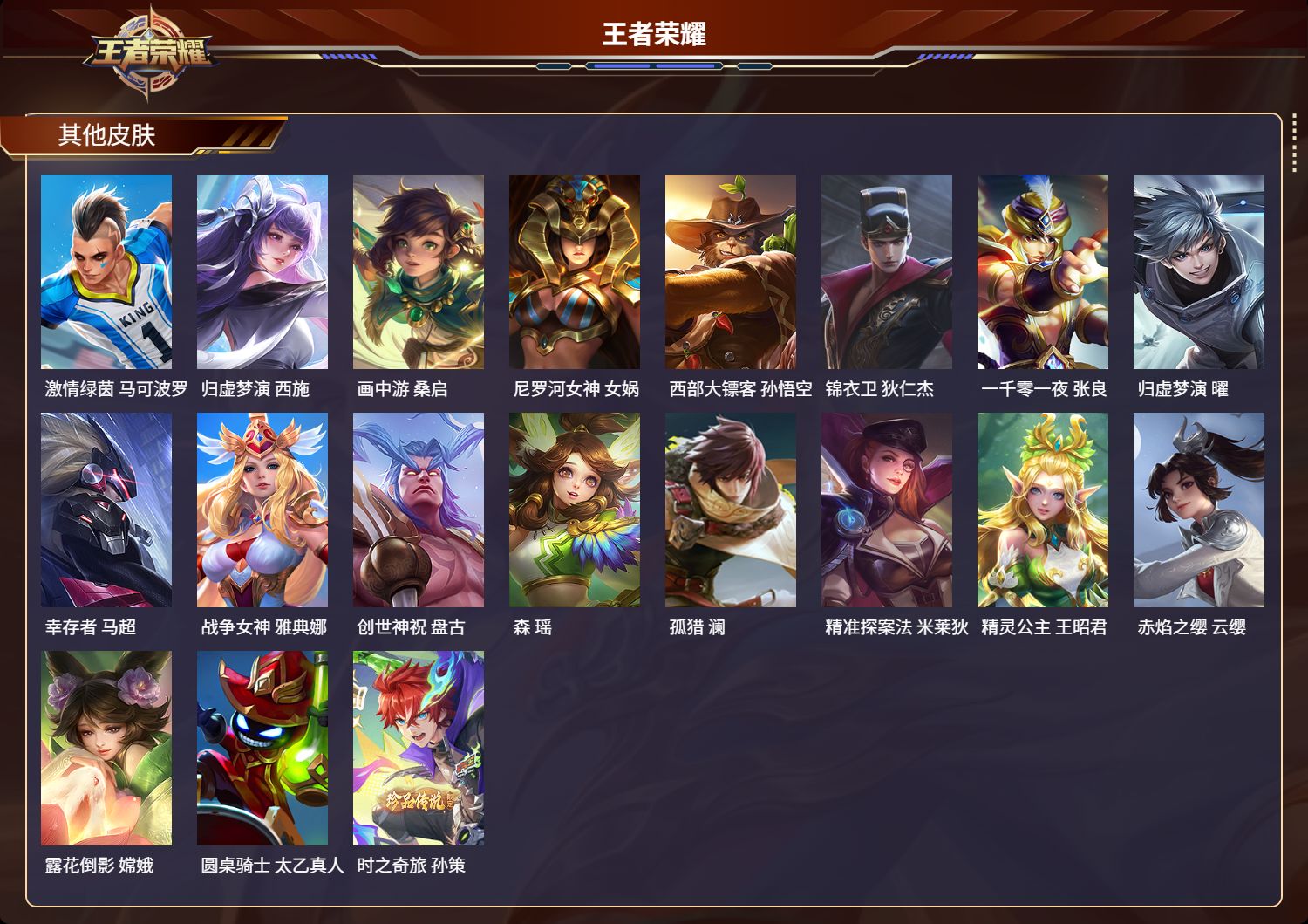 WZMK3205785王者荣耀账号详情图5 WZMK3205785王者荣耀账号详情图5
