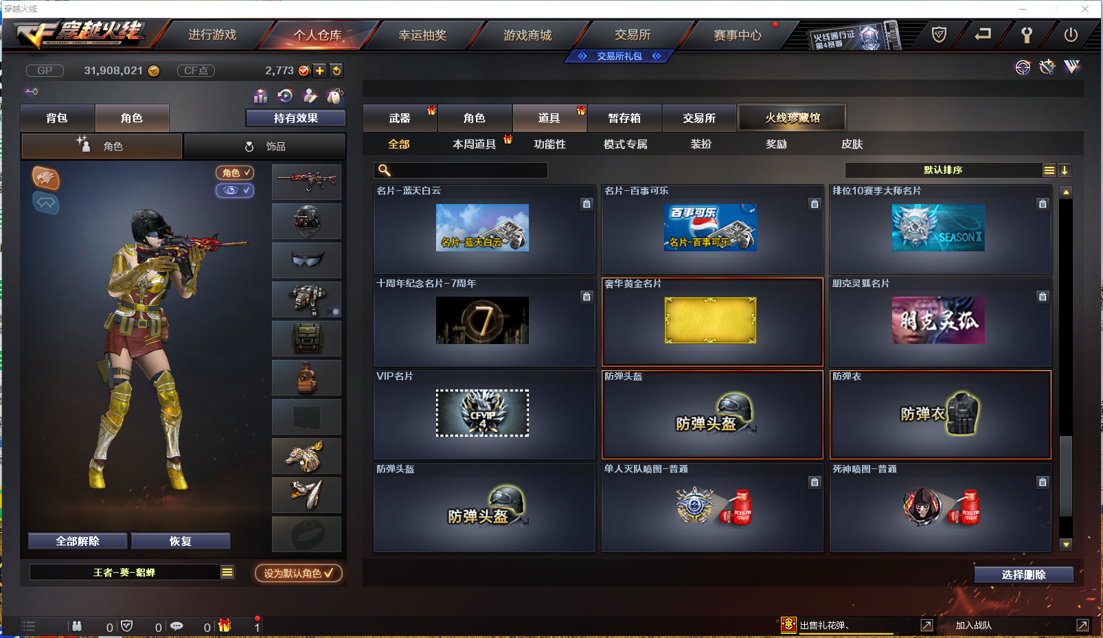CFPX372257穿越火线账号详情图29 CFPX372257穿越火线账号详情图29
