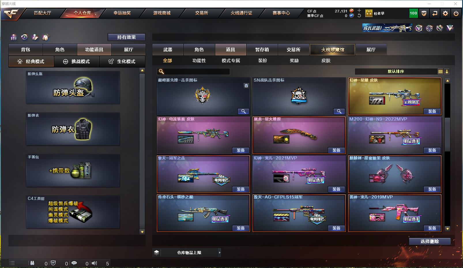 CFCMW371559穿越火线账号详情图18 CFCMW371559穿越火线账号详情图18