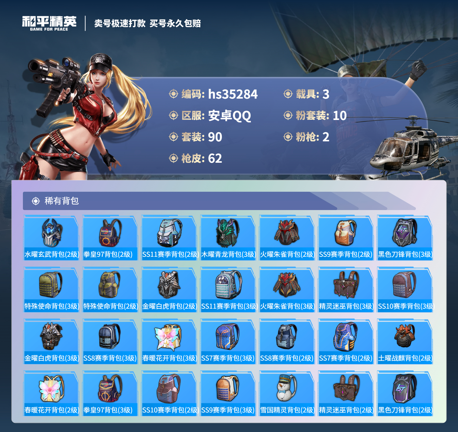 HPSJ3283426和平精英账号详情图7