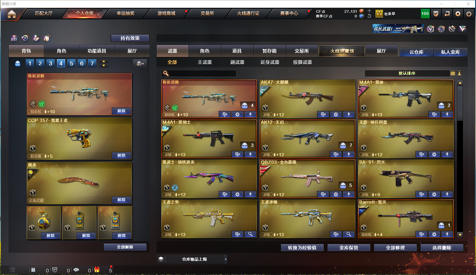 CFCMW371559穿越火线账号详情图4 CFCMW371559穿越火线账号详情图4