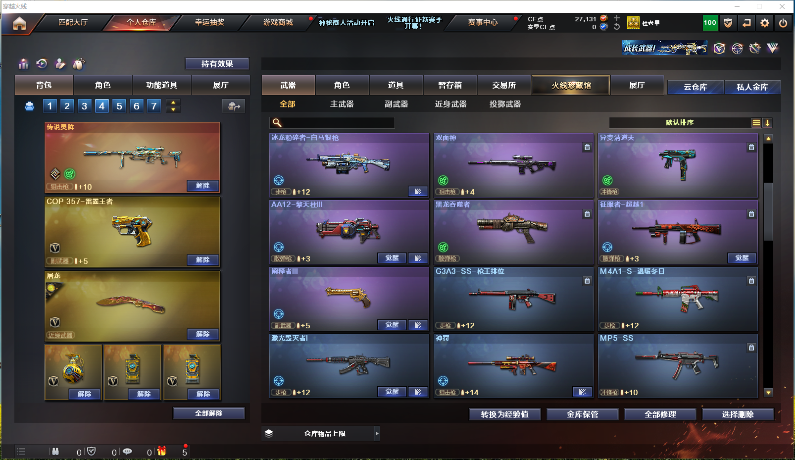 CFCMW371559穿越火线账号详情图10 CFCMW371559穿越火线账号详情图10