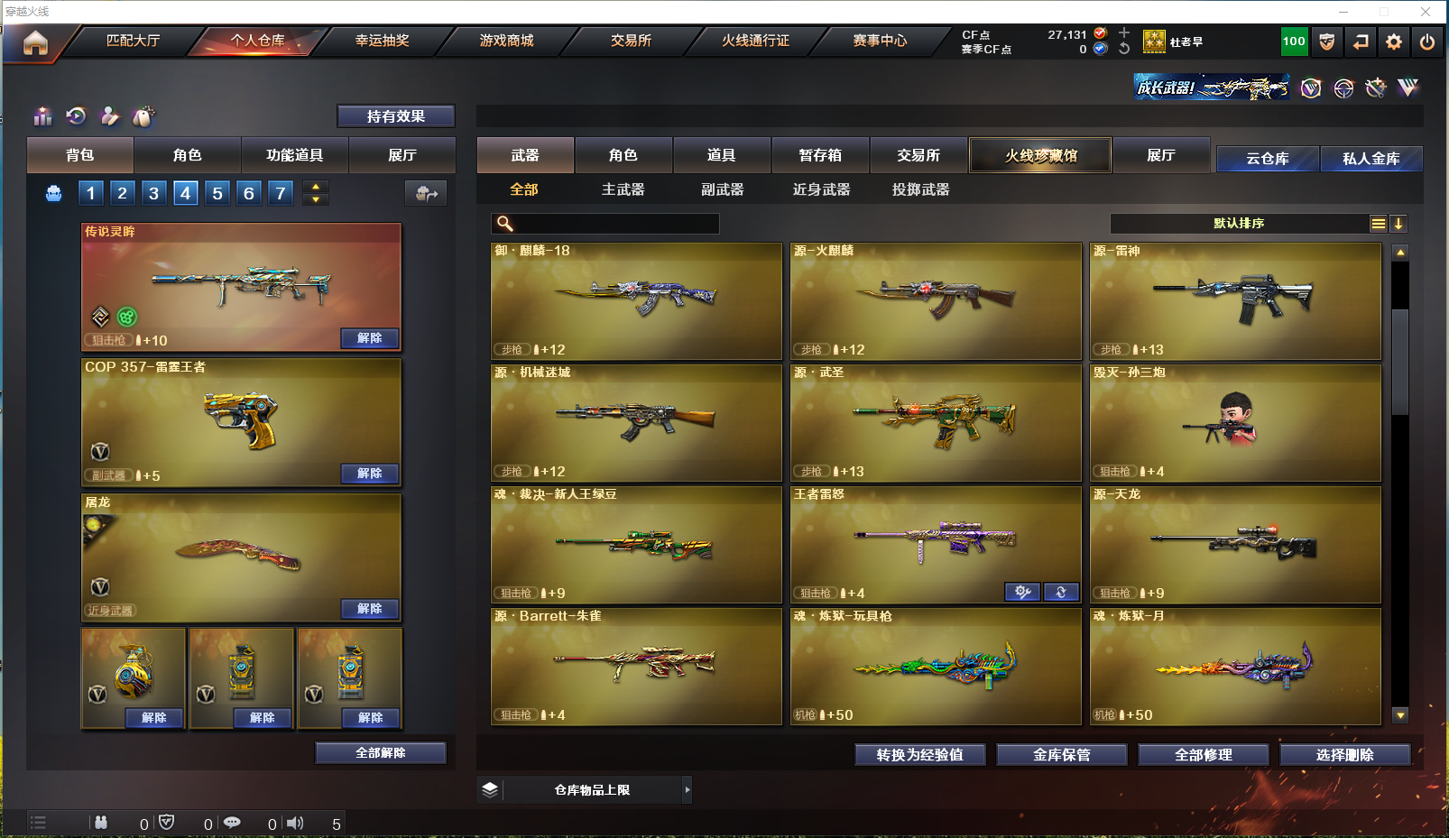 CFCMW371559穿越火线账号详情图8 CFCMW371559穿越火线账号详情图8