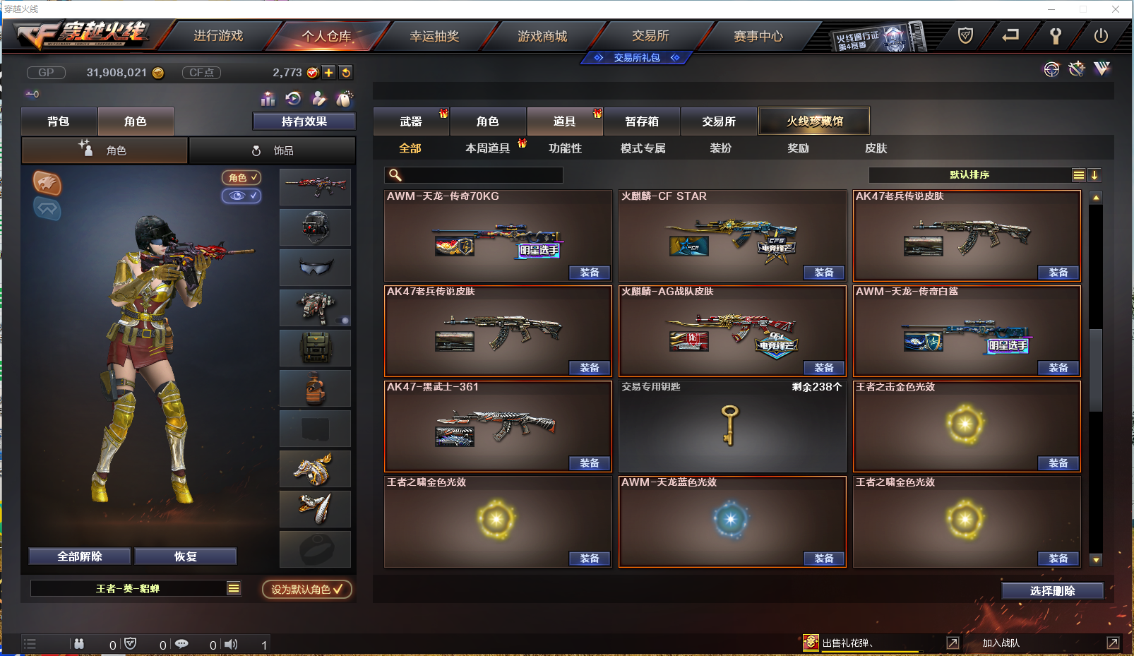 CFPX372257穿越火线账号详情图27 CFPX372257穿越火线账号详情图27