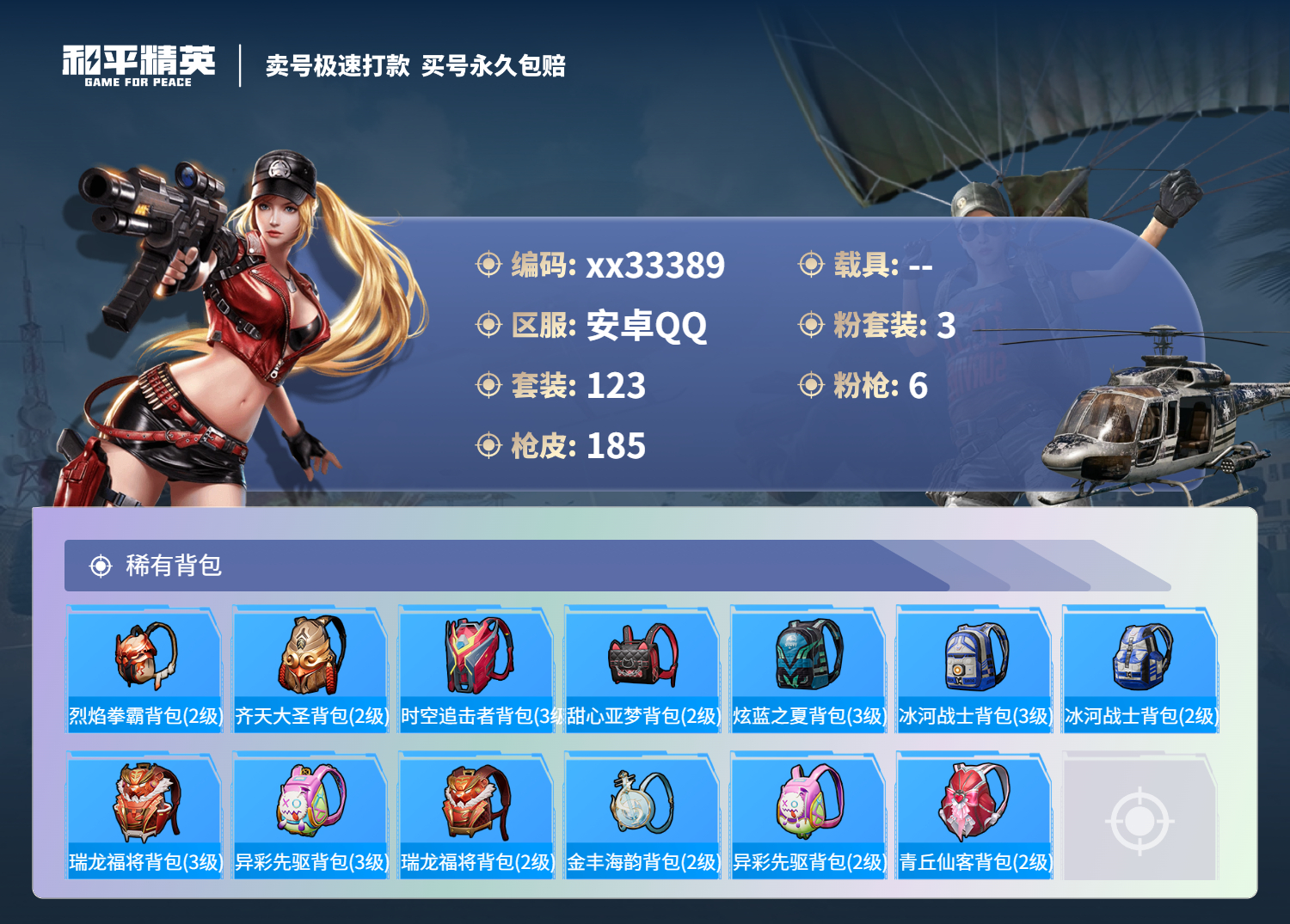 HPMK3286088和平精英账号详情图6 HPMK3286088和平精英账号详情图6