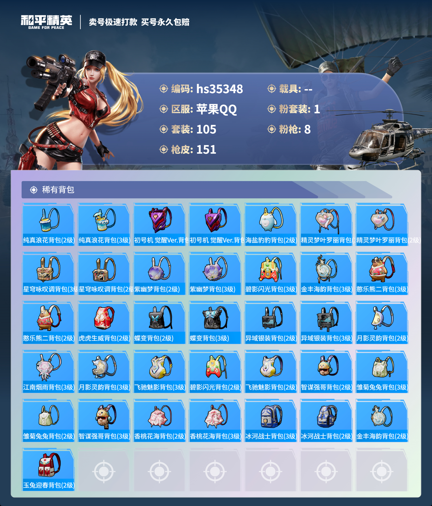 HPSJ3283452和平精英账号详情图8