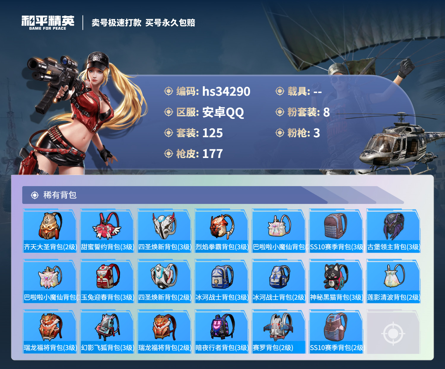 HPSJ3283465和平精英账号详情图10 HPSJ3283465和平精英账号详情图10