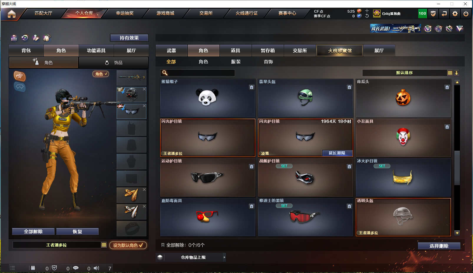 CFPX358109穿越火线账号详情图19 CFPX358109穿越火线账号详情图19