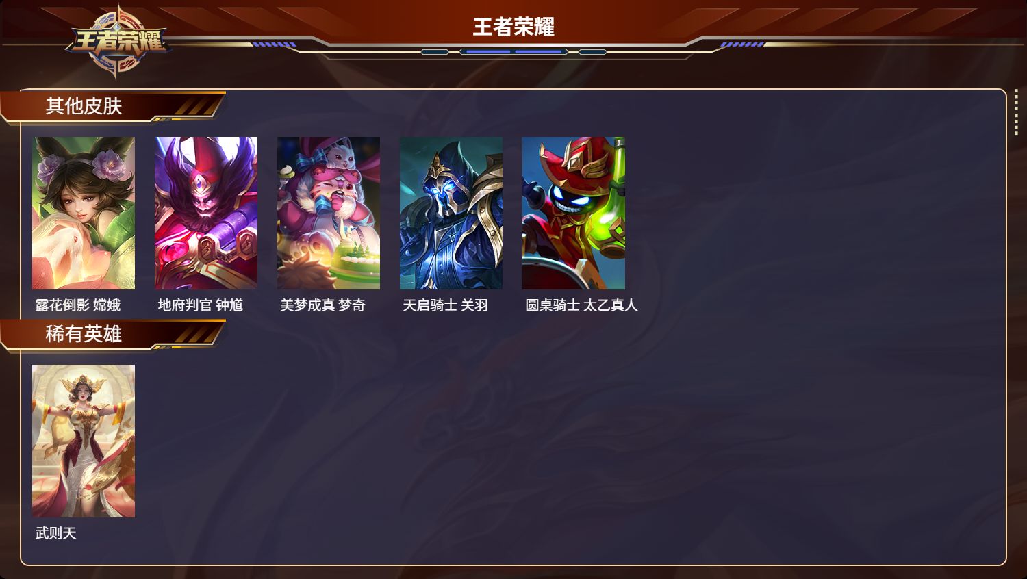WZMK3212370王者荣耀账号详情图6 WZMK3212370王者荣耀账号详情图6