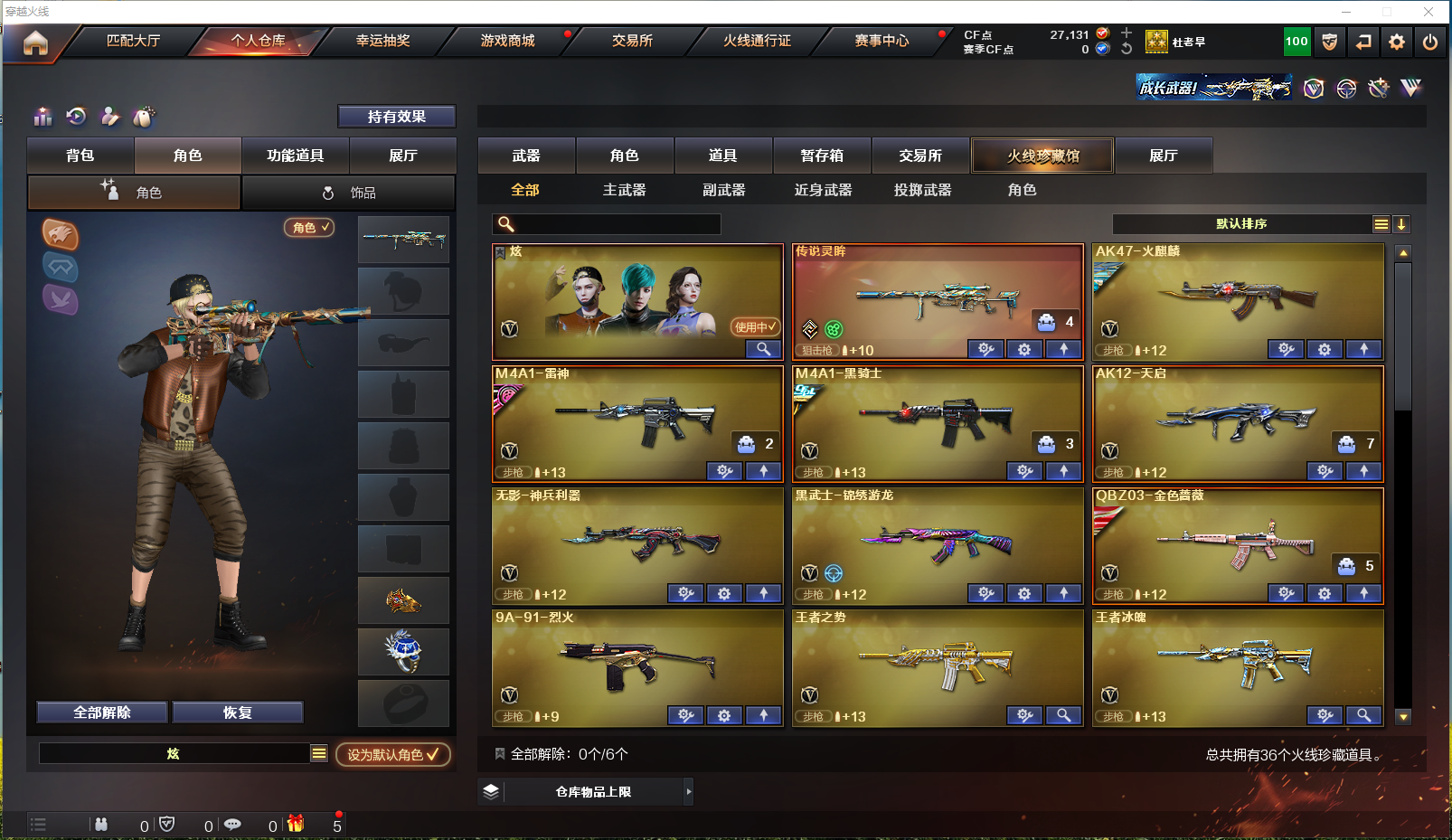 CFCMW371559穿越火线账号详情图3 CFCMW371559穿越火线账号详情图3