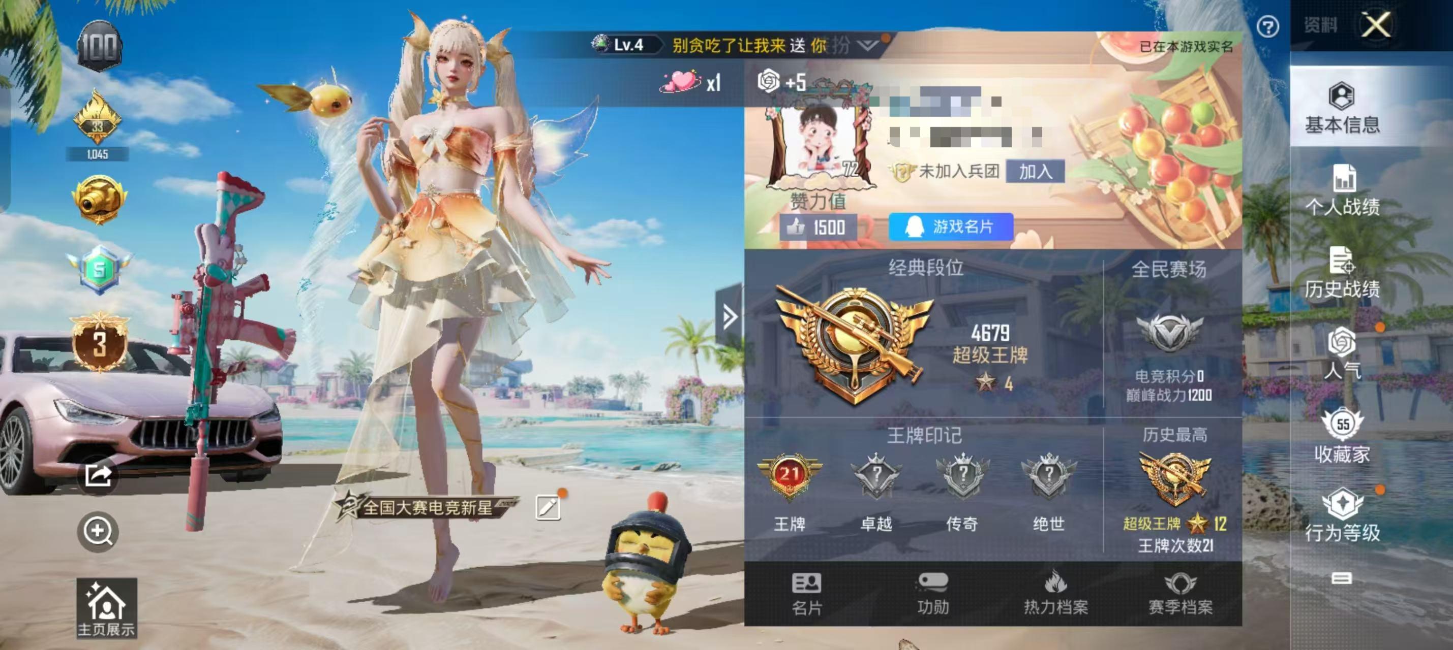 HPSJ3283501和平精英账号详情图2