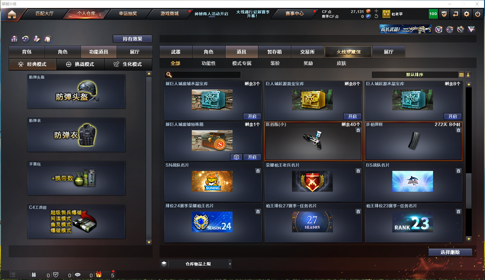 CFCMW371559穿越火线账号详情图20 CFCMW371559穿越火线账号详情图20