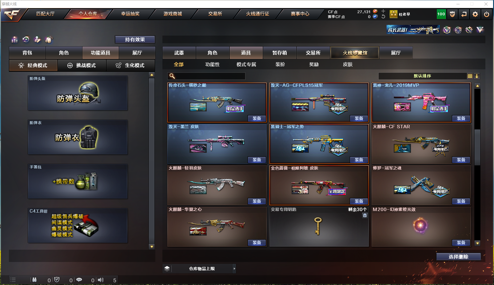 CFCMW371559穿越火线账号详情图19 CFCMW371559穿越火线账号详情图19