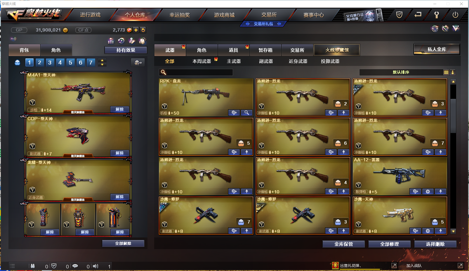 CFPX372257穿越火线账号详情图8 CFPX372257穿越火线账号详情图8