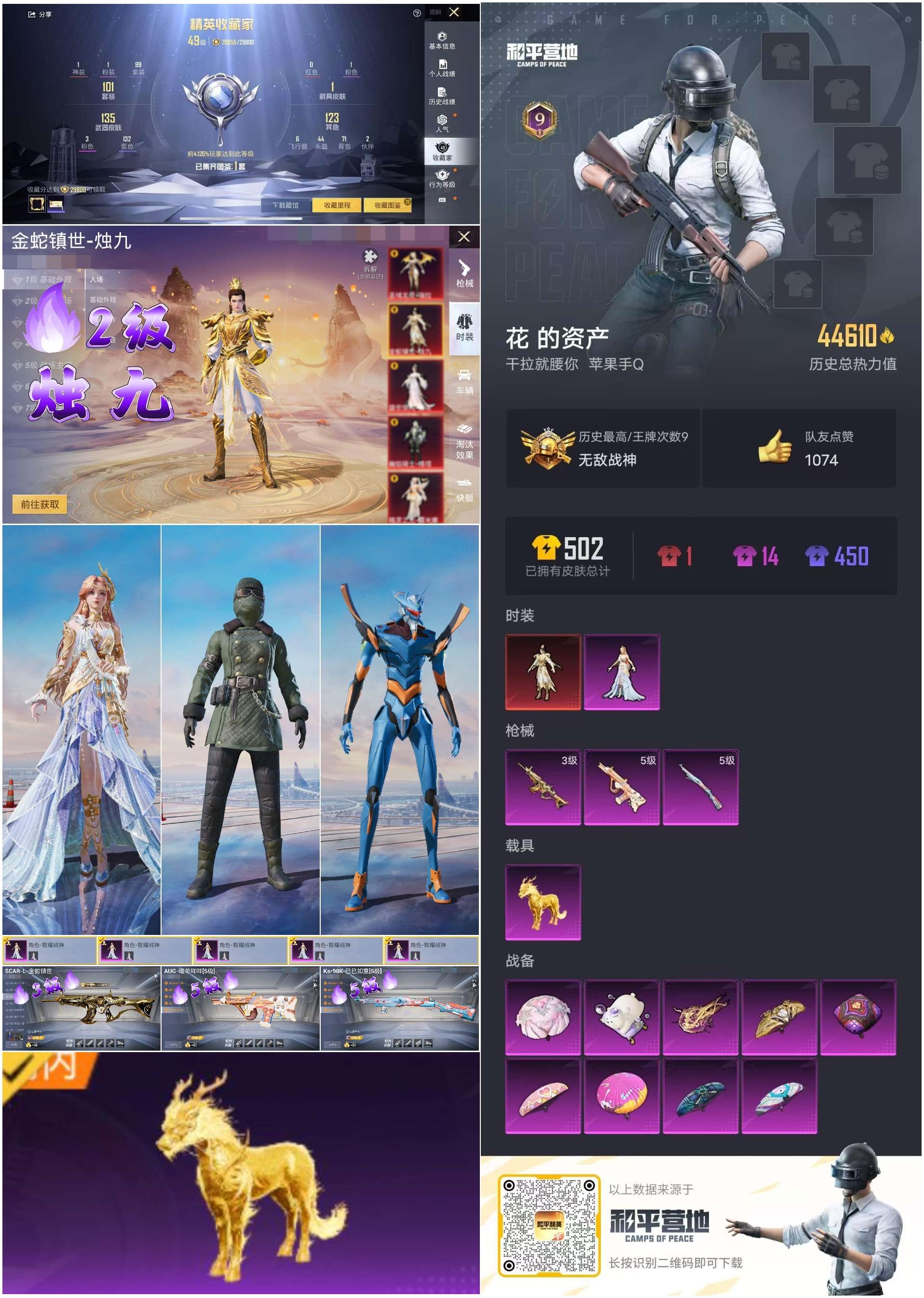 HPSJ3283640和平精英账号详情图2 HPSJ3283640和平精英账号详情图2