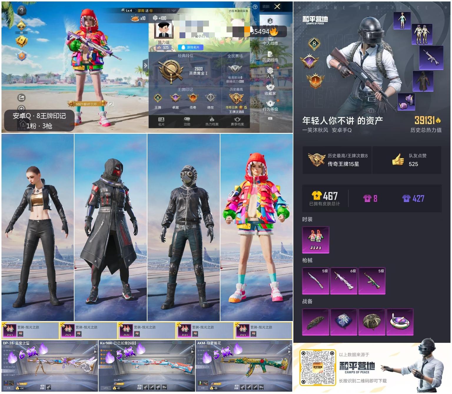 HPSJ3283658和平精英账号详情图4